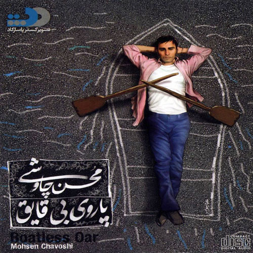 دانلود آهنگ محسن چاوشی جز دانلود آهنگ محسن چاوشی جز