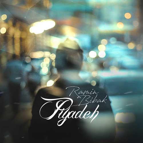 دانلود آهنگ رامین بی باک پیاده دانلود آهنگ رامین بی باک پیاده