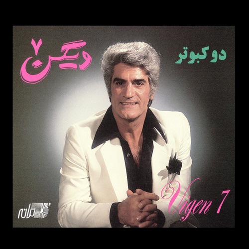 دانلود آهنگ ویگن آوازه خوان دانلود آهنگ ویگن آوازه خوان