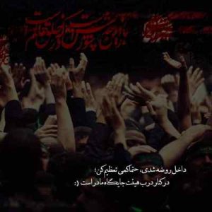 دانلود مداحی میزنه قلبم حسین طاهری دانلود مداحی میزنه قلبم حسین طاهری