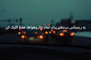 ریمیکس ✦ گل رز ✦ فرزاد فرزین × عرشیاس × مهراد جم × مهدی احمدوند حامیم ریمیکس ✦ گل رز ✦ فرزاد فرزین × عرشیاس × مهراد جم × مهدی احمدوند حامیم