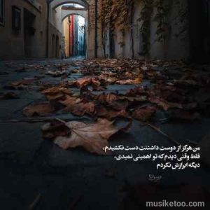 دانلود اهنگ اما یک روز یه جایی که خلوت کردی از شادمهر دانلود اهنگ اما یک روز یه جایی که خلوت کردی از شادمهر