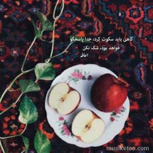 اهنگ عرفان طهماسبی منو از راه به در کن من حریص اشتباهم نسخه 320 اهنگ عرفان طهماسبی منو از راه به در کن من حریص اشتباهم نسخه 320